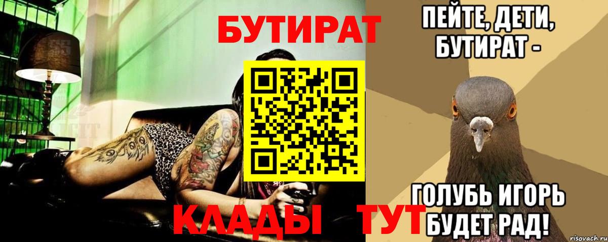 БУТИРАТ Butirat  Вход с VPN  Карталы 