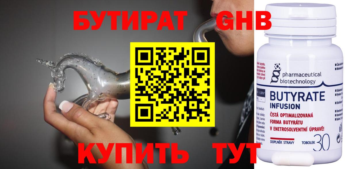 БУТИРАТ буратино Карталы